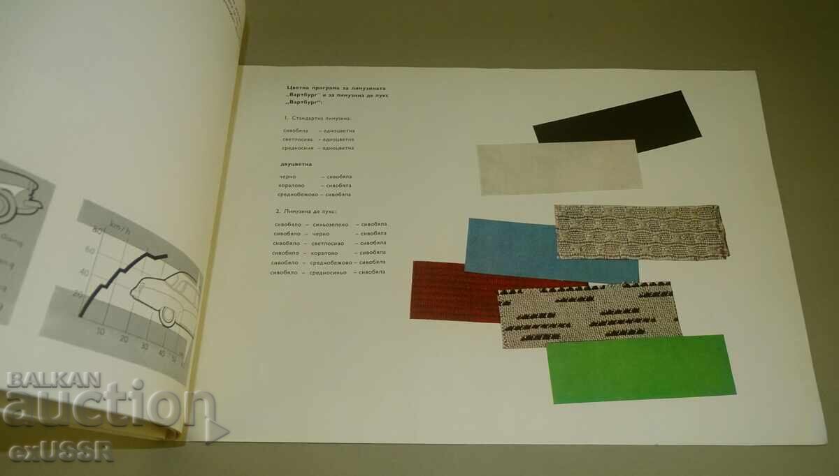 wartburg Вартбург 311 рекламна брошура книжка на български - 5