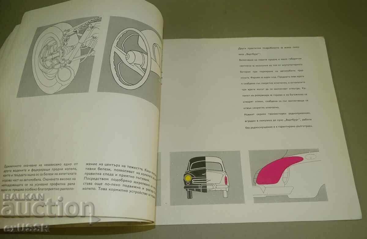 wartburg Вартбург 311 рекламна брошура книжка на български - 6