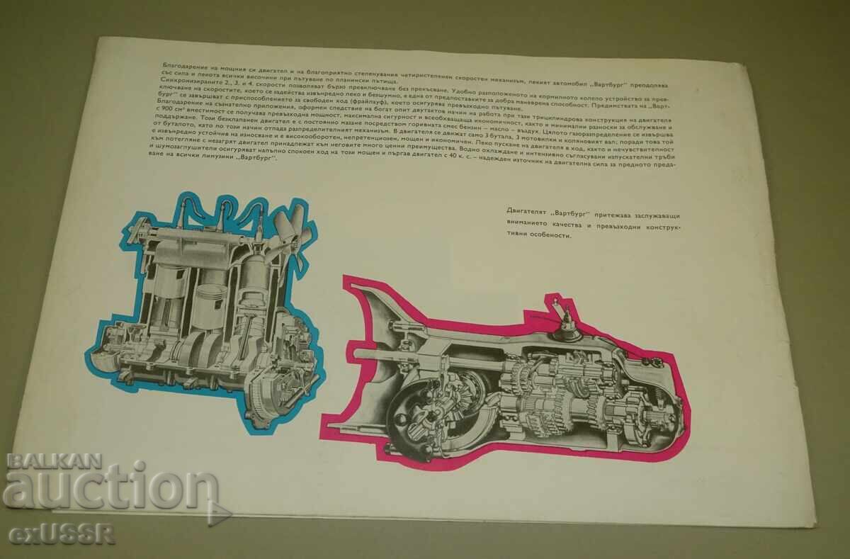 wartburg Вартбург 311 рекламна брошура книжка на български - 7