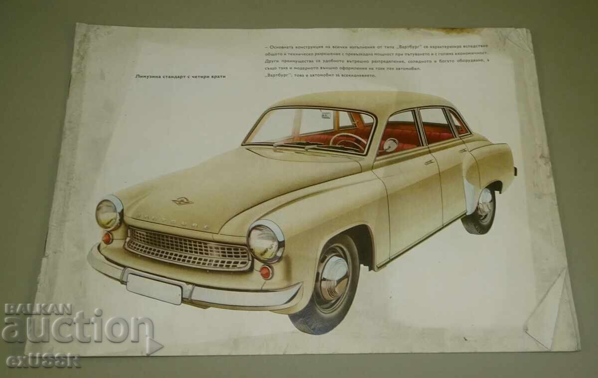 Wartburg Vartburg 311 broșură publicitară broșură în limba bulgară Wartburg Vartburg 311 broșură publicitară broșură în limba bulgară