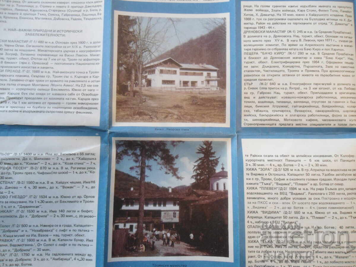 Central Stara Planina, Panoramic Tourist Map with price 4.00 BGN | € 2.05