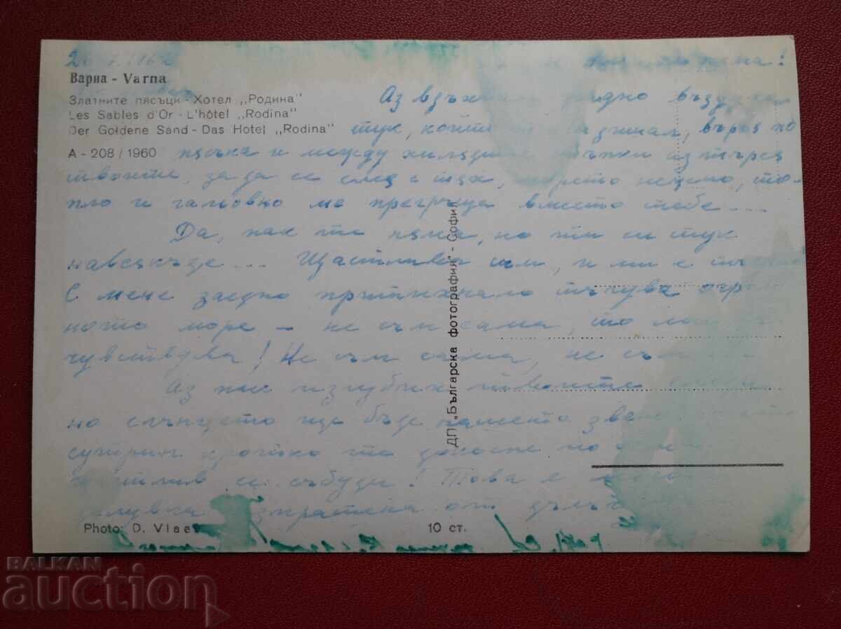 Varna cu preț 1.00 BGN | € 0.51