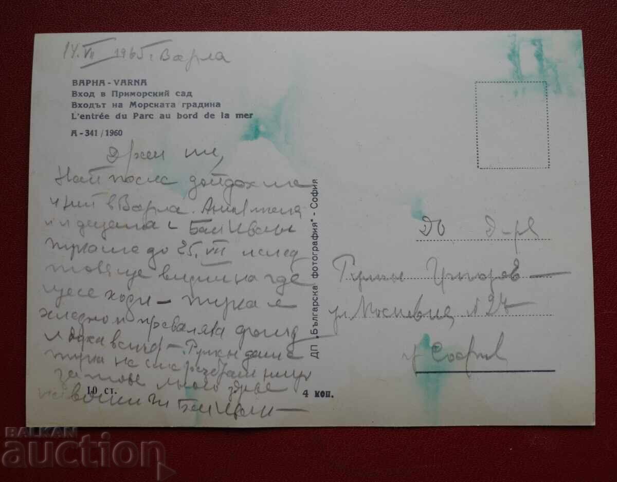 Βάρνα με τιμή 1.00 BGN | € 0.51