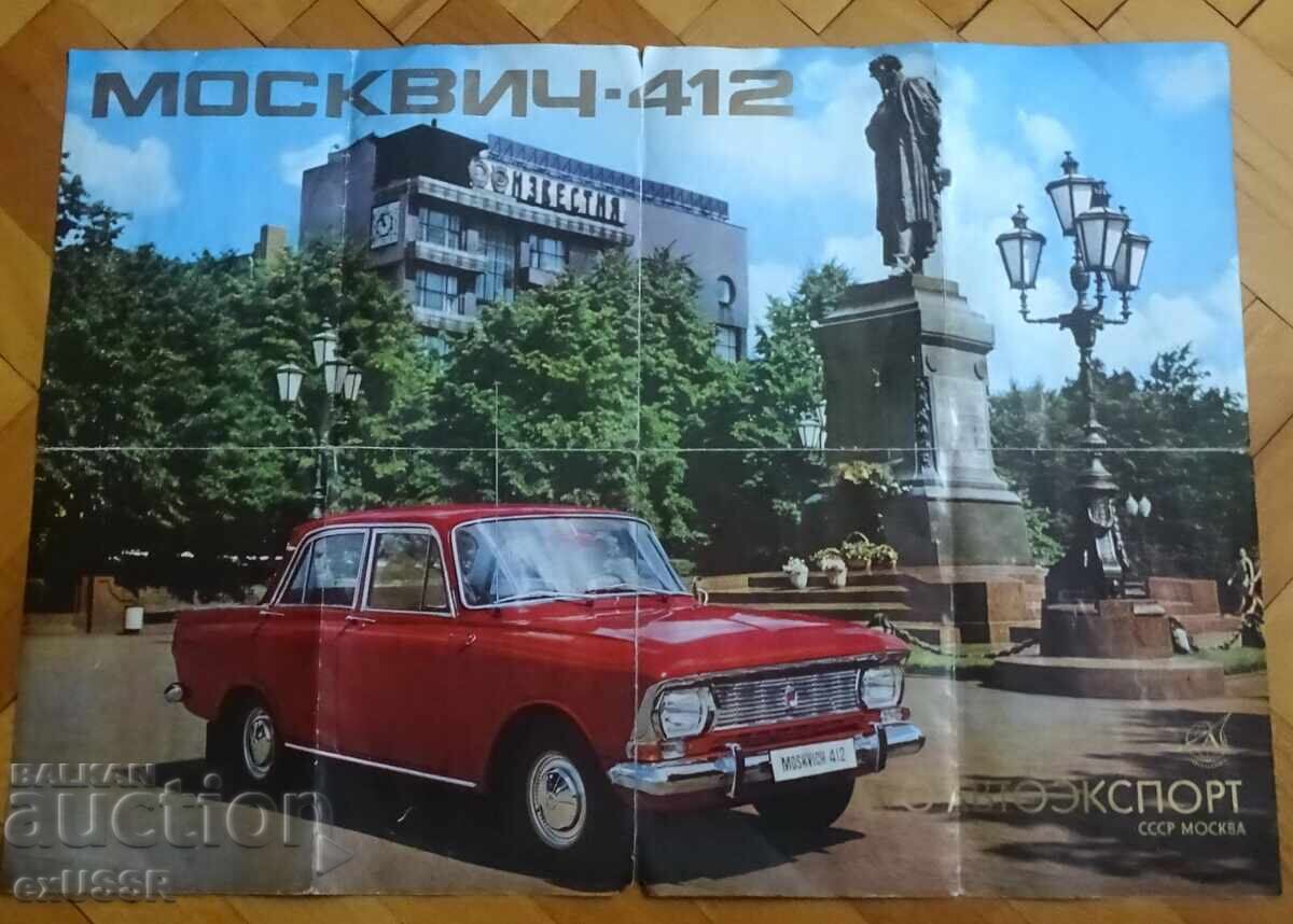 Москвич 412 рекламна брошура на български с цена 20.00 лв. | € 10.23