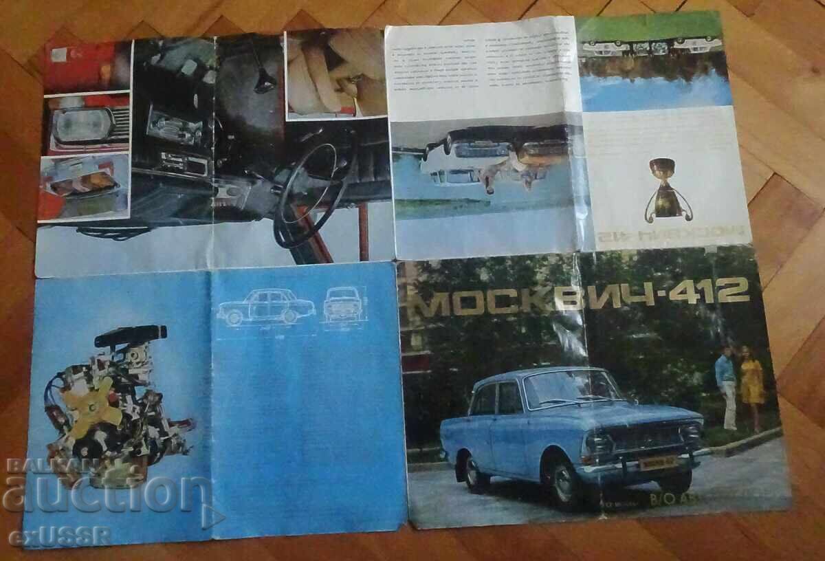 Δημοπρασία Μοskvich 412 διαφημιστικό φυλλάδιο στα βουλγαρικά