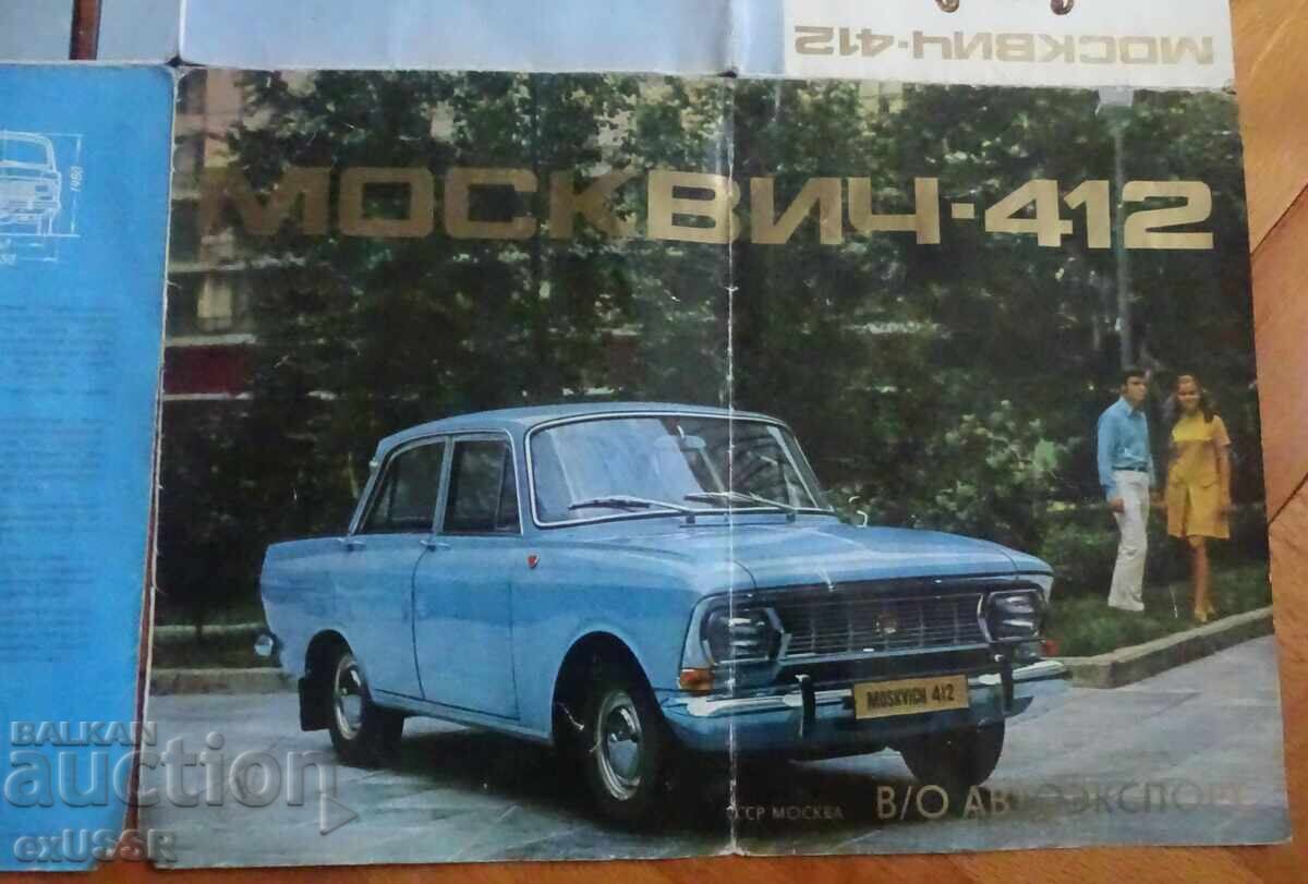 Москвич 412 рекламна брошура на български - 5