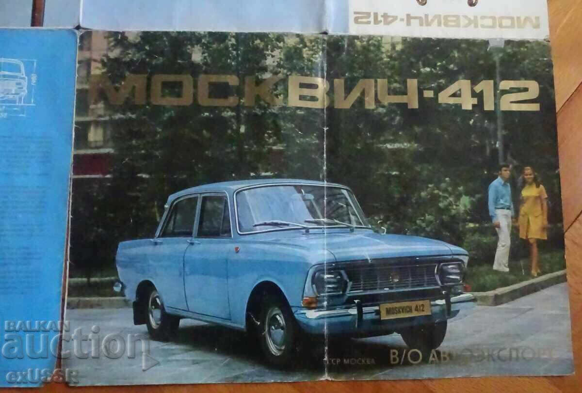 Μοskvich 412 διαφημιστικό φυλλάδιο στα βουλγαρικά - 5