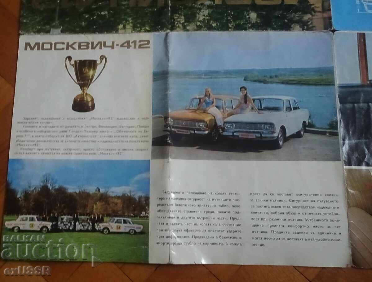 Москвич 412 рекламна брошура на български - 6