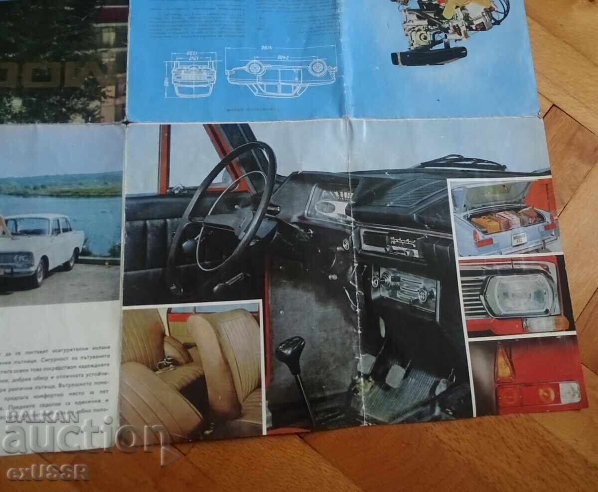Μοskvich 412 διαφημιστικό φυλλάδιο στα βουλγαρικά - 7