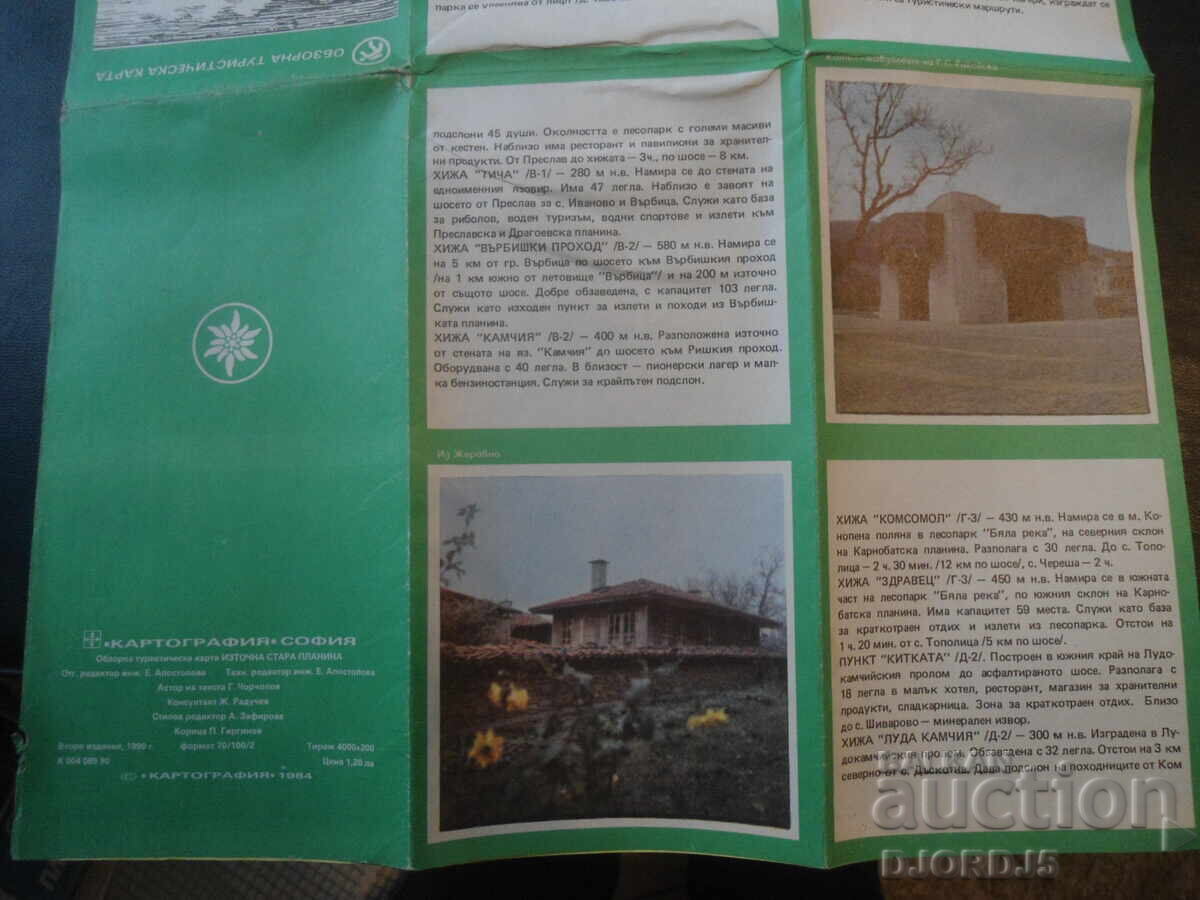 Eastern Stara Planina, Obzor Tourist Map with price 4.00 BGN | € 2.05 Eastern Stara Planina, Obzor Tourist Map with price 4.00 BGN | € 2.05