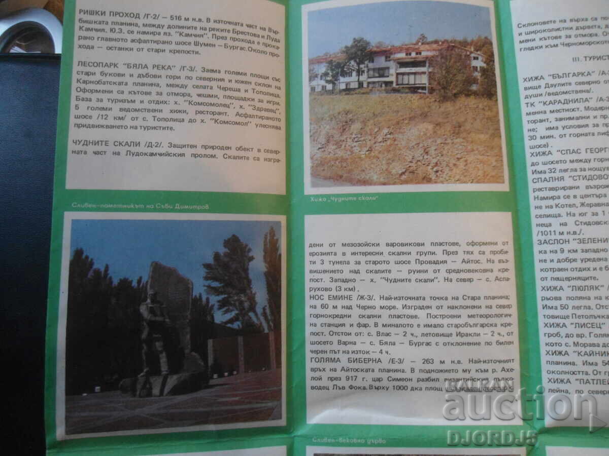 Auction Eastern Stara Planina, Obzor Tourist Map Auction Eastern Stara Planina, Obzor Tourist Map