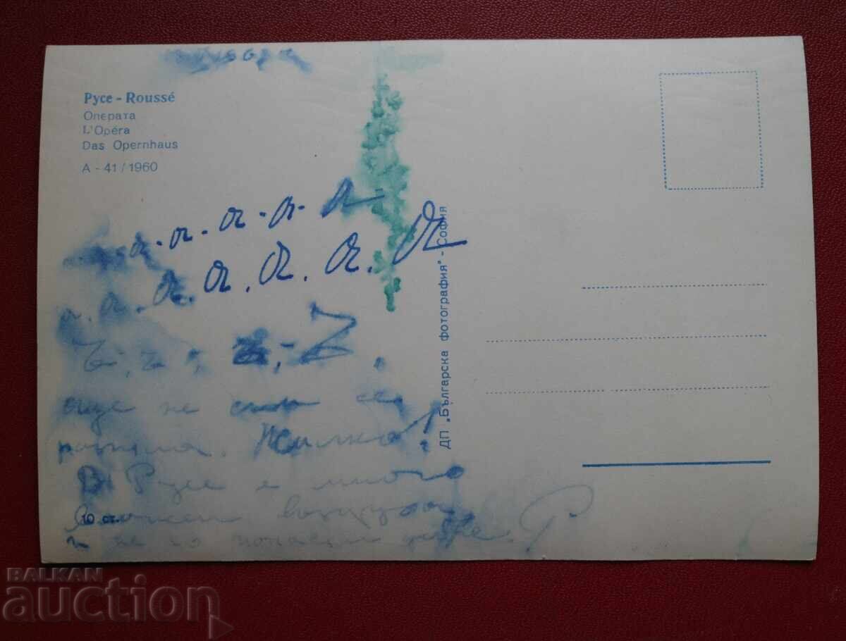 ruse with price 1.00 BGN | € 0.51 ruse with price 1.00 BGN | € 0.51