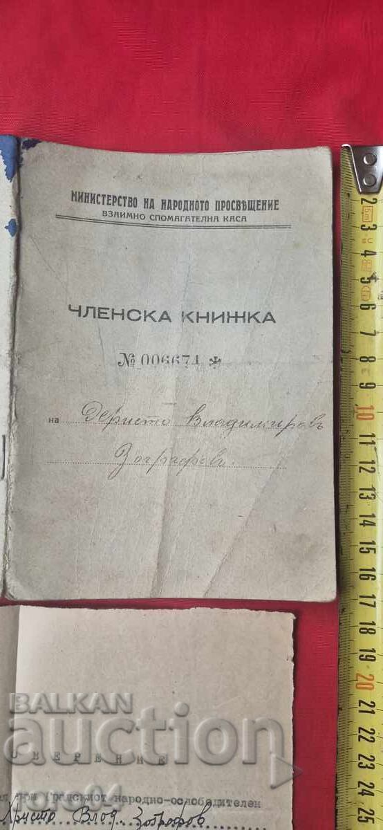ХРИСТО ЗОГРАФОВ - ЧЛЕНСКА КНИЖКА - УДОСТОВЕРЕНИЕ - RRR с цена 119.00 лв. | € 60.84 ХРИСТО ЗОГРАФОВ - ЧЛЕНСКА КНИЖКА - УДОСТОВЕРЕНИЕ - RRR с цена 119.00 лв. | € 60.84