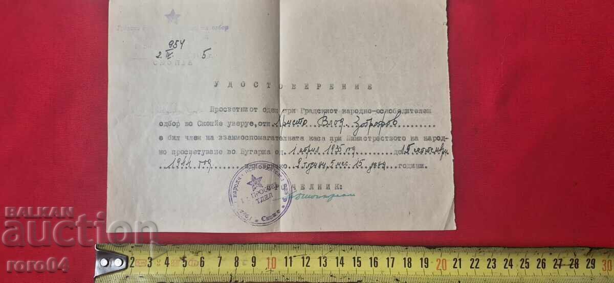 Δημοπρασία ΧΡΙΣΤΟ ΖΟΓΡΑΦΟΣ - ΚΑΡΤΑ ΜΕΛΟΥΣ - ΠΙΣΤΟΠΟΙΗΤΙΚΟ - RRR