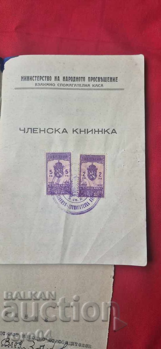 Доставка на ХРИСТО ЗОГРАФОВ - ЧЛЕНСКА КНИЖКА - УДОСТОВЕРЕНИЕ - RRR Доставка на ХРИСТО ЗОГРАФОВ - ЧЛЕНСКА КНИЖКА - УДОСТОВЕРЕНИЕ - RRR