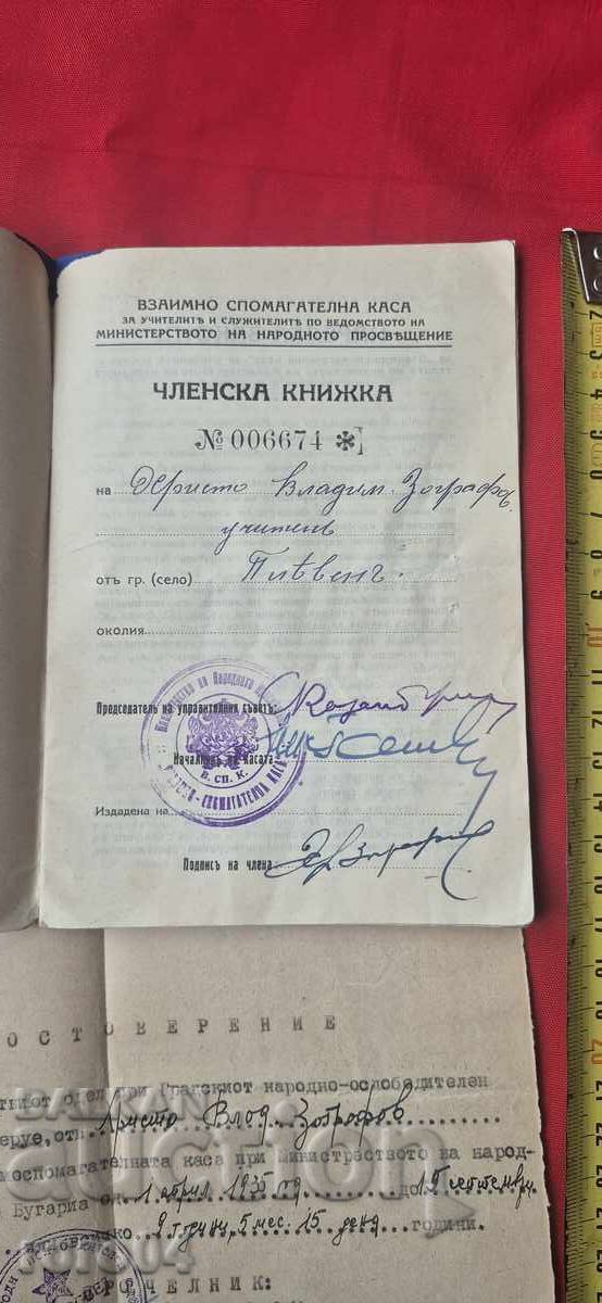 ХРИСТО ЗОГРАФОВ - ЧЛЕНСКА КНИЖКА - УДОСТОВЕРЕНИЕ - RRR - 5 ХРИСТО ЗОГРАФОВ - ЧЛЕНСКА КНИЖКА - УДОСТОВЕРЕНИЕ - RRR - 5