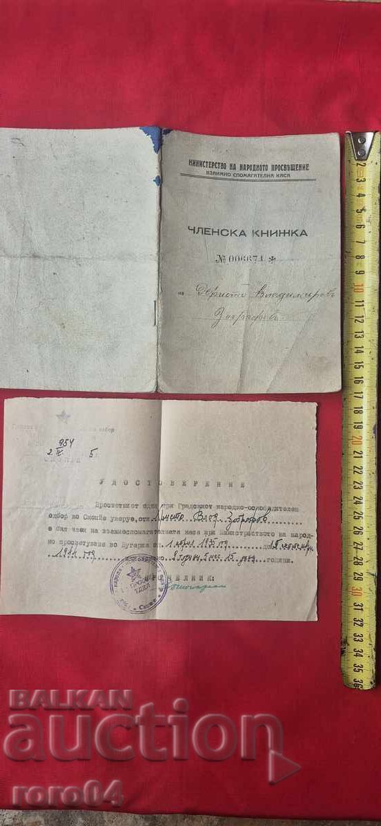 ХРИСТО ЗОГРАФОВ - ЧЛЕНСКА КНИЖКА - УДОСТОВЕРЕНИЕ - RRR ХРИСТО ЗОГРАФОВ - ЧЛЕНСКА КНИЖКА - УДОСТОВЕРЕНИЕ - RRR