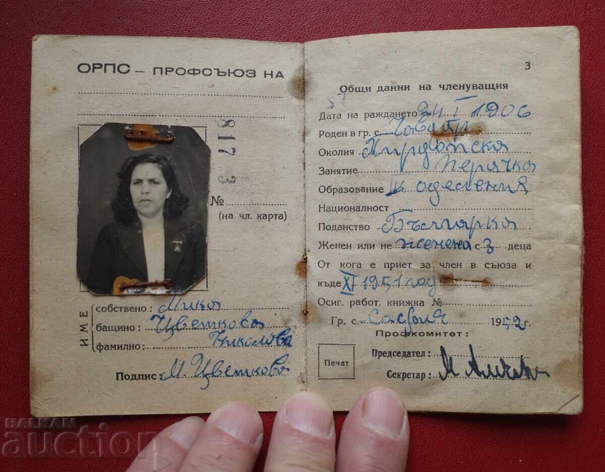 Доставка на Таксови Фондови марки- ОРПС Доставка на Таксови Фондови марки- ОРПС