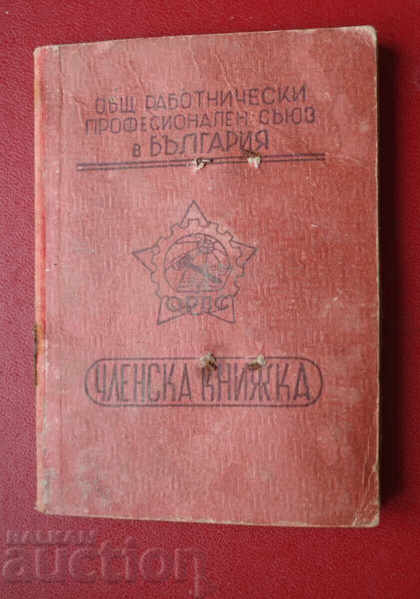 Таксови Фондови марки- ОРПС - 6 Таксови Фондови марки- ОРПС - 6