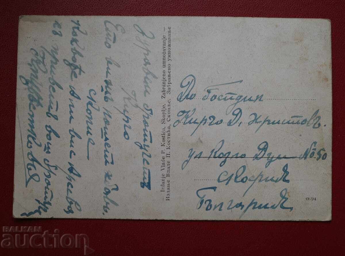 Σκόπια - Αξιωματικός Οίκος με τιμή 10.00 BGN | € 5.11 Σκόπια - Αξιωματικός Οίκος με τιμή 10.00 BGN | € 5.11