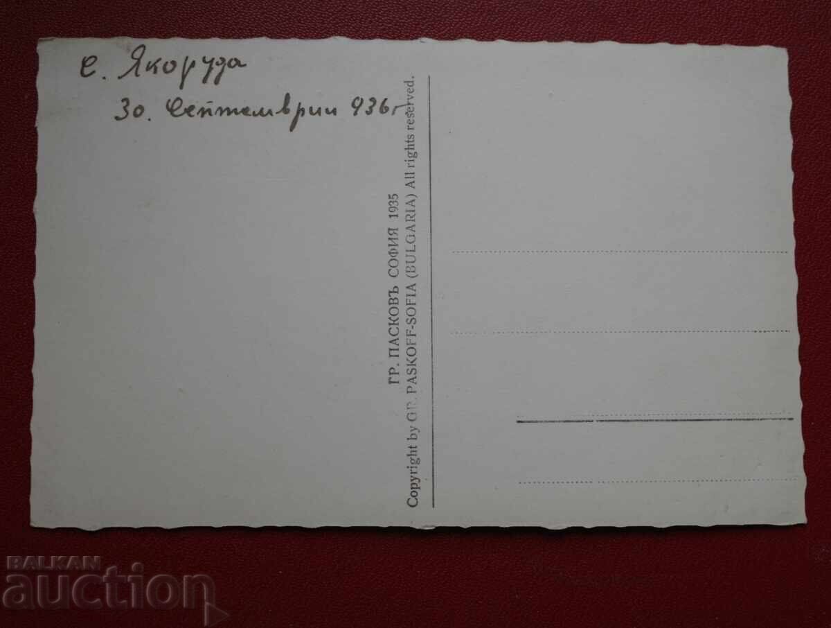 Παskov-Yakoruda Γενική θέα 1936 με τιμή 15.00 BGN | € 7.67
