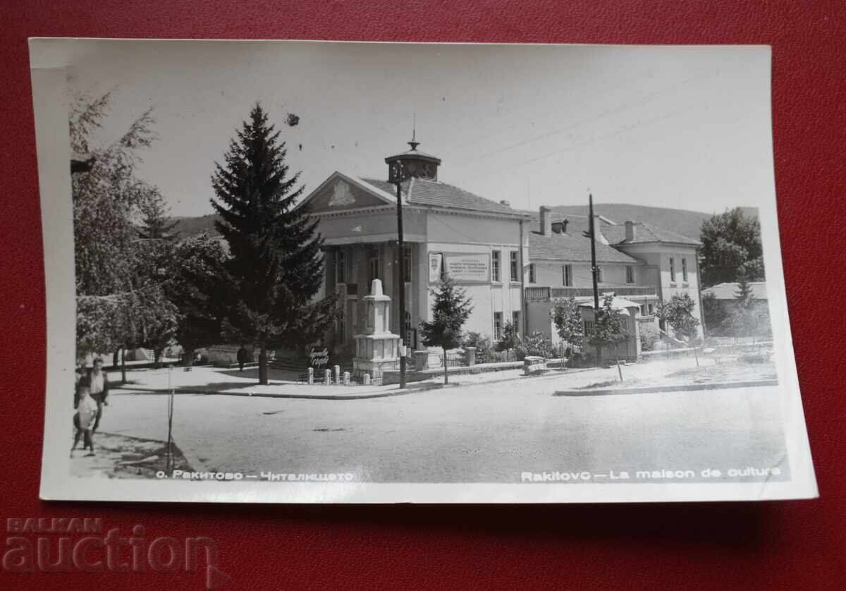 Σ. Ρακίτοβο - Το Αναγνωστήριο Σ. Ρακίτοβο - Το Αναγνωστήριο