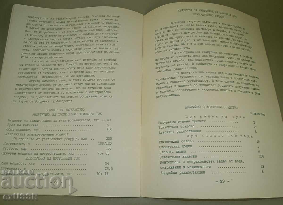Δημοπρασία ΙΛ 62 διαφημιστικό φυλλάδιο βιβλίο στα βουλγαρικά