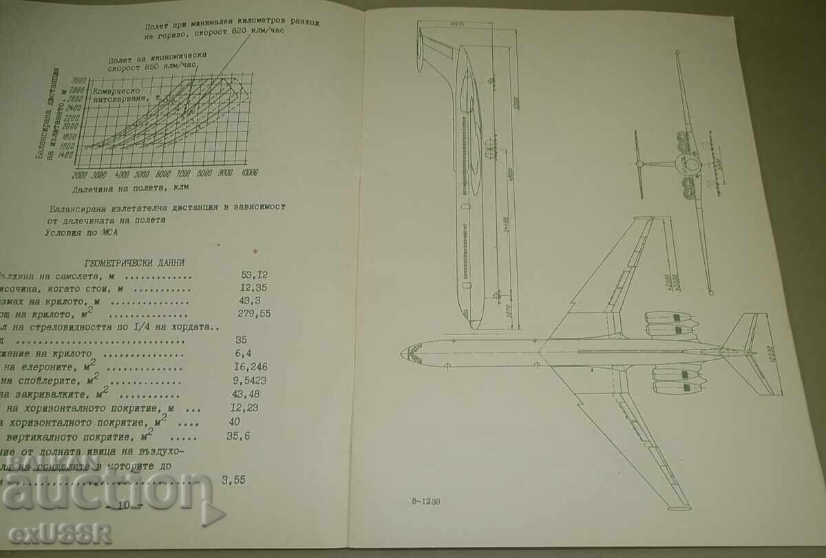 Доставка на ИЛ 62 рекламна брошура книжка на български
