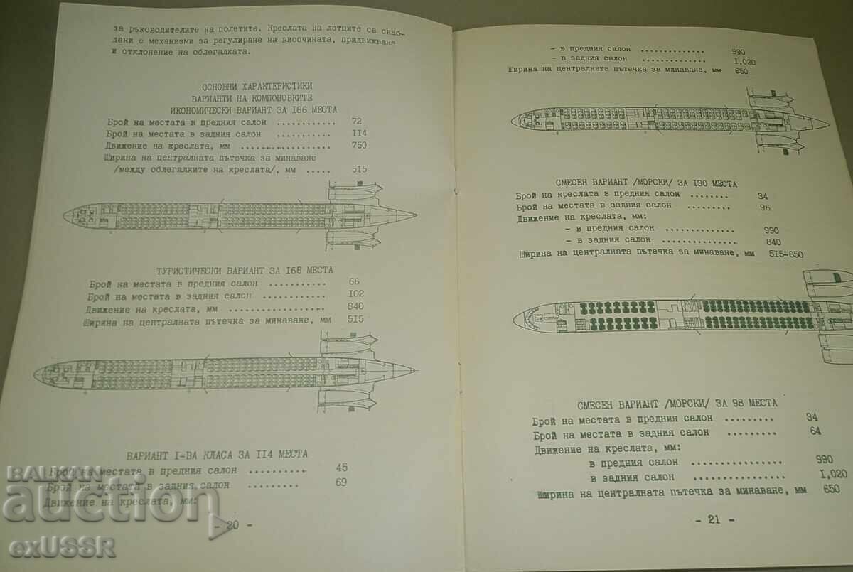ИЛ 62 рекламна брошура книжка на български - 5