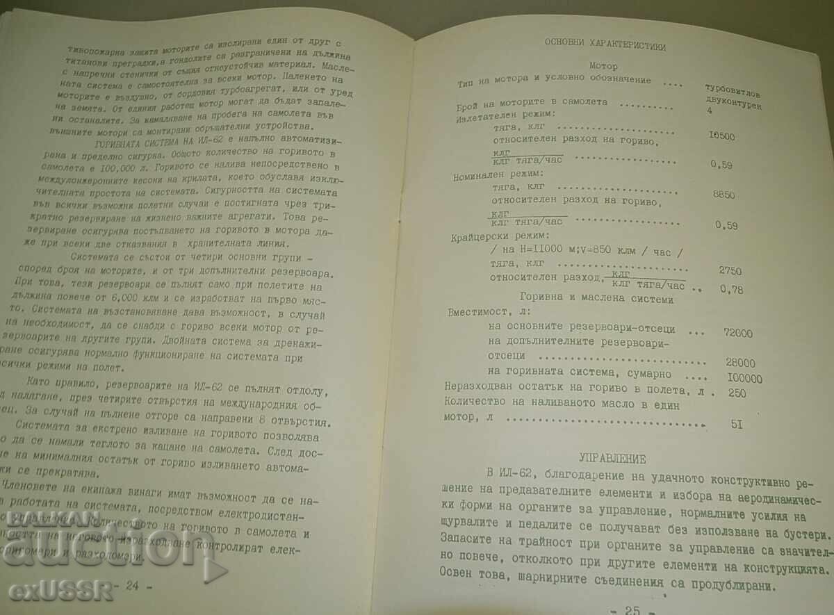 ΙΛ 62 διαφημιστικό φυλλάδιο βιβλίο στα βουλγαρικά - 6
