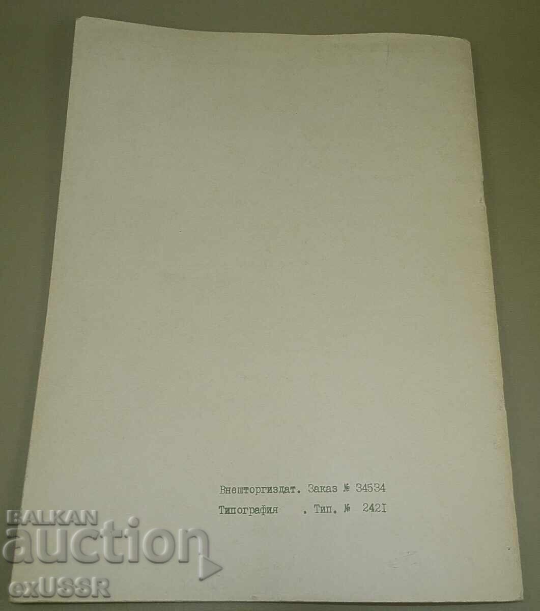 ΙΛ 62 διαφημιστικό φυλλάδιο βιβλίο στα βουλγαρικά - 7