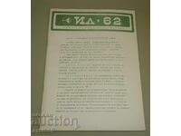 IL-62 advertising brochure booklet in Bulgarian