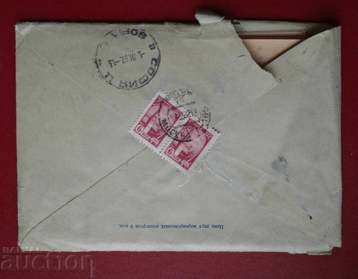 Пощенски плик Русия с цена 2.00 лв. | € 1.02 Пощенски плик Русия с цена 2.00 лв. | € 1.02