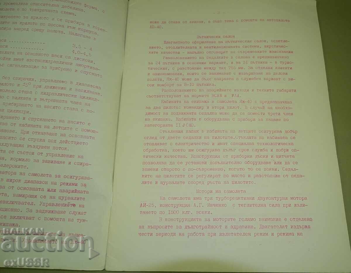 Δημοπρασία Ως 40 διαφημιστικά φυλλάδια βιβλίο στα Βουλγαρικά Δημοπρασία Ως 40 διαφημιστικά φυλλάδια βιβλίο στα Βουλγαρικά