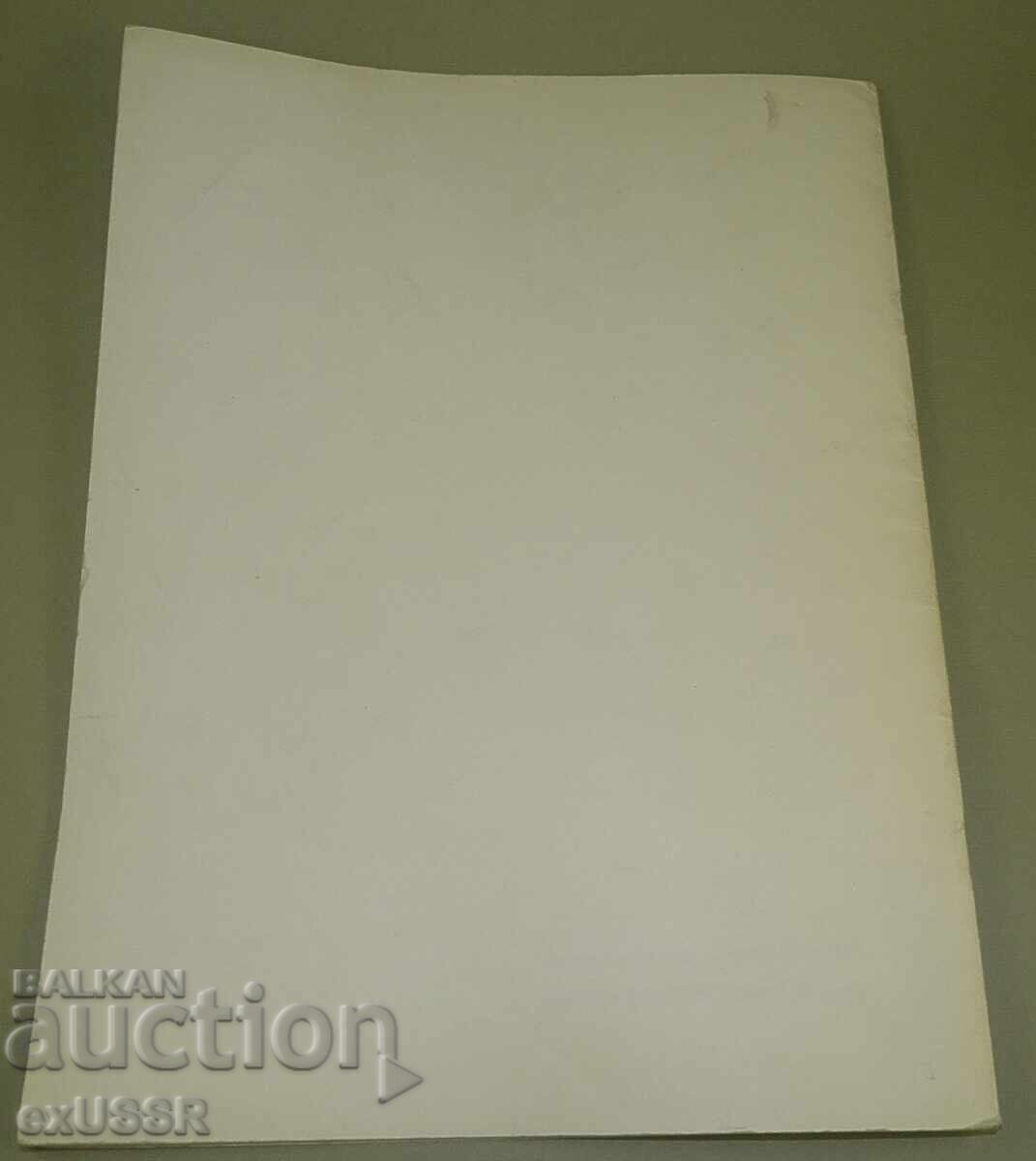 Ως 40 διαφημιστικά φυλλάδια βιβλίο στα Βουλγαρικά - 7 Ως 40 διαφημιστικά φυλλάδια βιβλίο στα Βουλγαρικά - 7