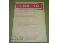 Ως 40 διαφημιστικά φυλλάδια βιβλίο στα Βουλγαρικά