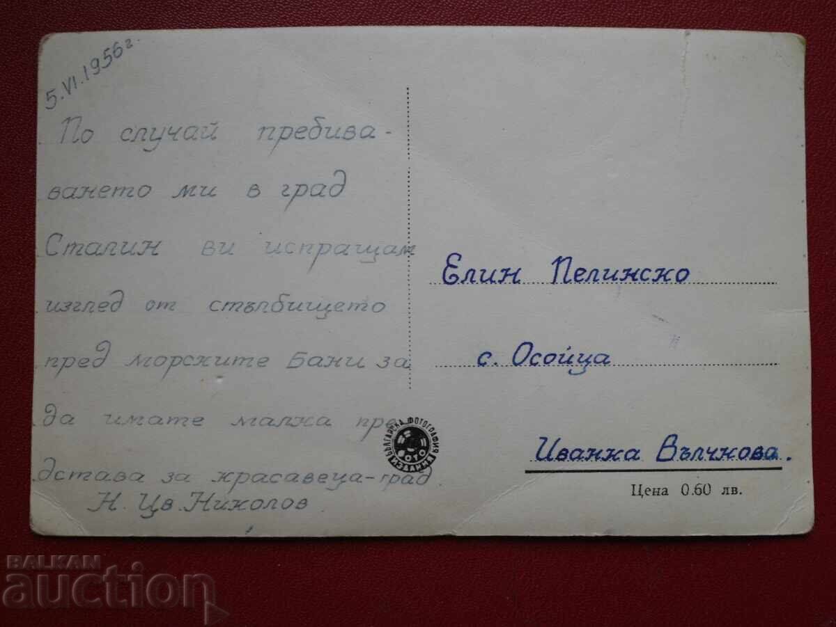 Στάλιν Βάρνα με τιμή 0.50 BGN | € 0.26