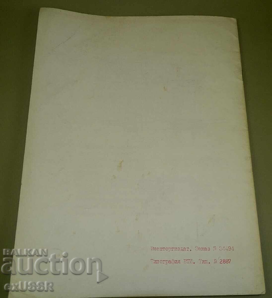 ΜΙ 6 Ελικόπτερο διαφημιστικό φυλλάδιο βιβλίο στα Βουλγαρικά - 7