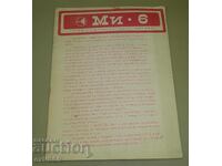 ΜΙ 6 Ελικόπτερο διαφημιστικό φυλλάδιο βιβλίο στα Βουλγαρικά