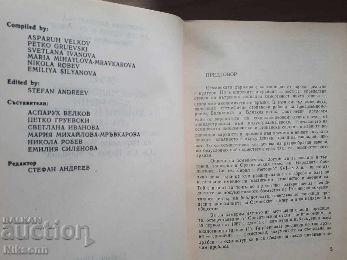 Περιγραφή οθωμανικών τουρκικών εγγράφων για βιοτεχνία και εμπόριο με τιμή 50.00 BGN | € 25.56