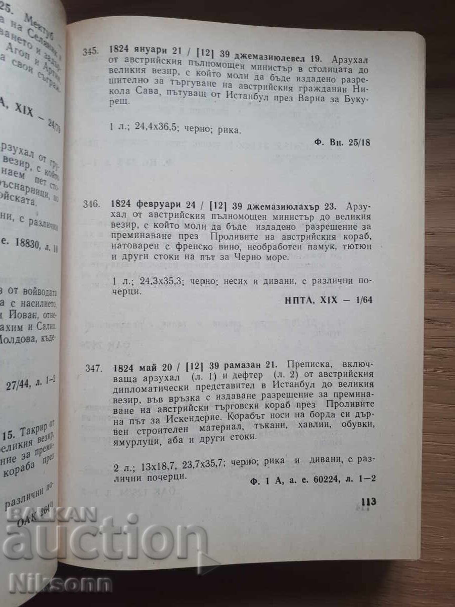 Δημοπρασία Περιγραφή οθωμανικών τουρκικών εγγράφων για βιοτεχνία και εμπόριο