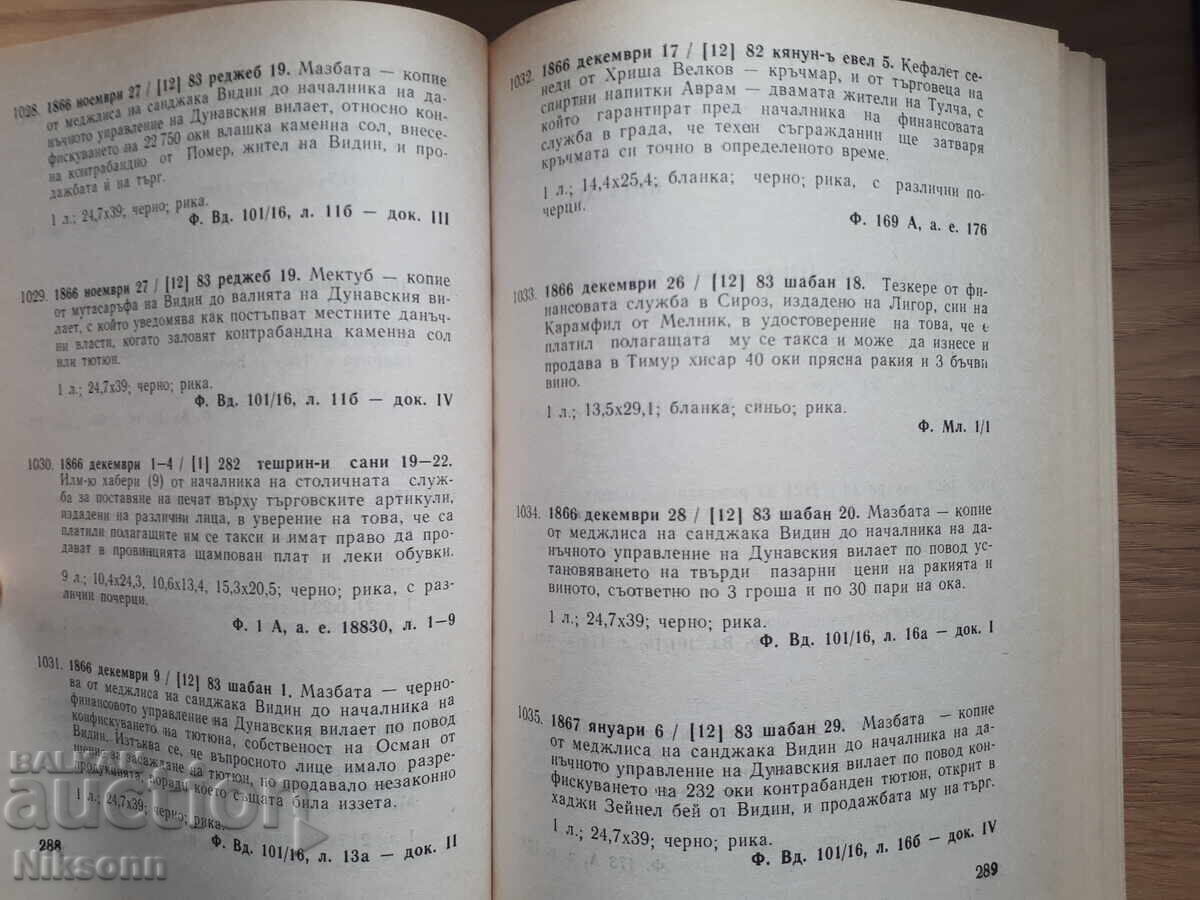 Περιγραφή οθωμανικών τουρκικών εγγράφων για βιοτεχνία και εμπόριο - 5