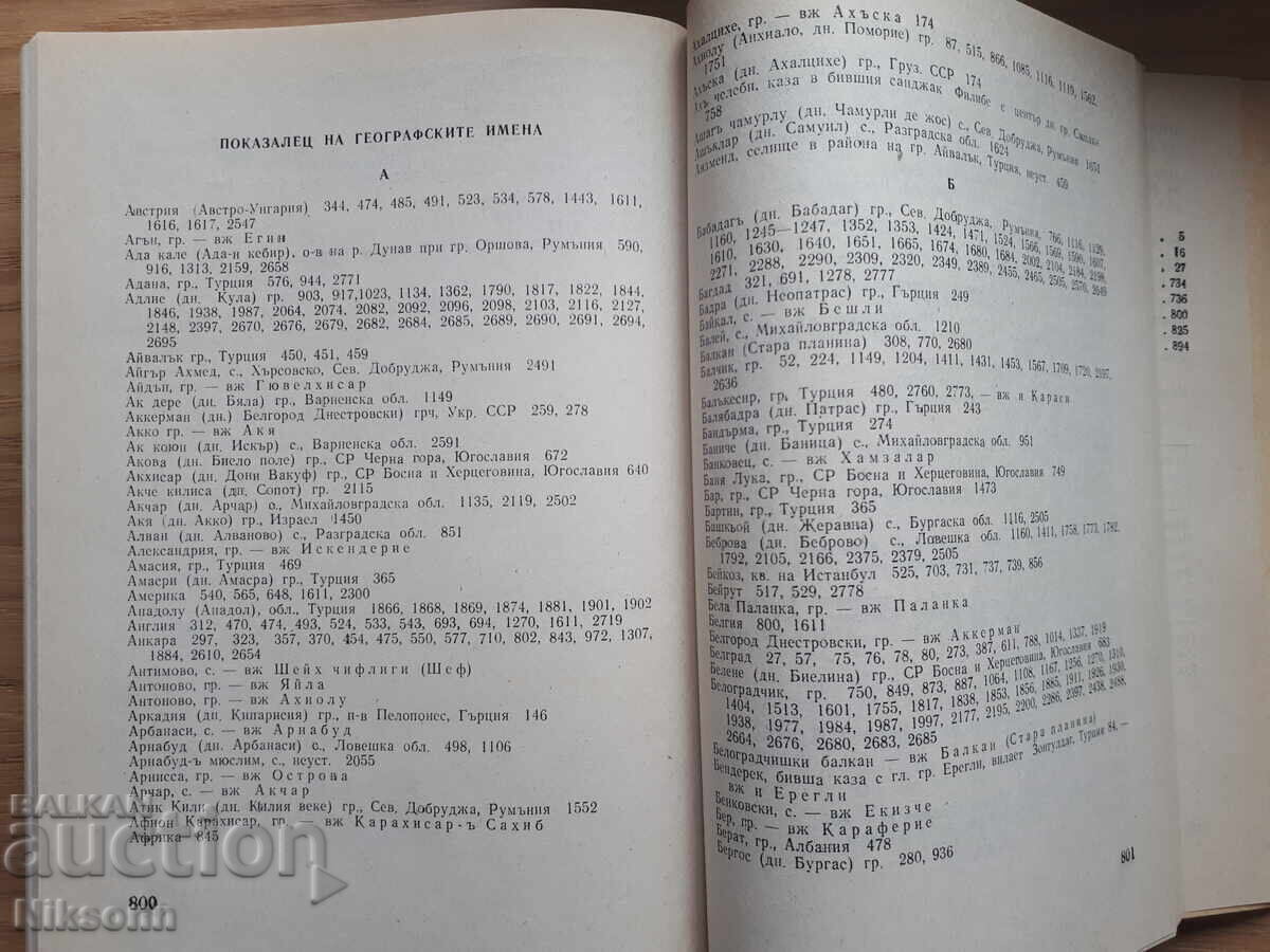 Περιγραφή οθωμανικών τουρκικών εγγράφων για βιοτεχνία και εμπόριο - 6