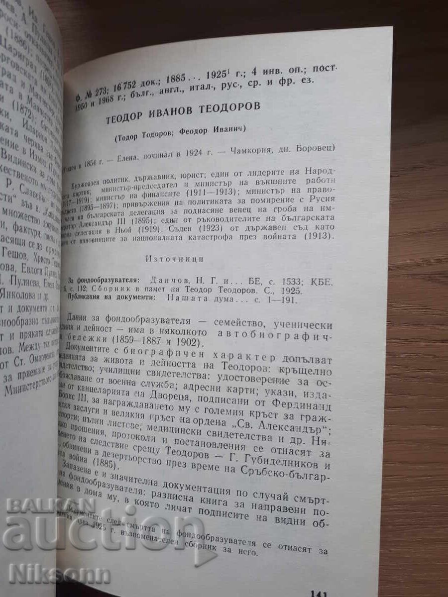 Παράδοση Επισκόπηση των αρχειακών κεφαλαίων, συλλογών και μεμονωμένων εισφορών