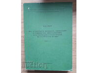 Обзор на архивните фондове, колекции и единични постъпления