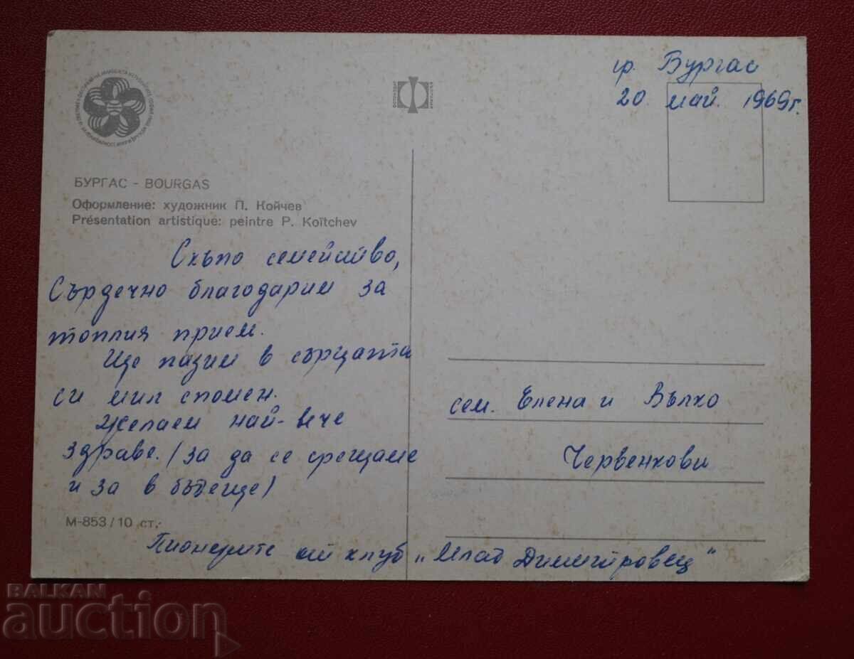 Μπουργκάς με τιμή 0.50 BGN | € 0.26