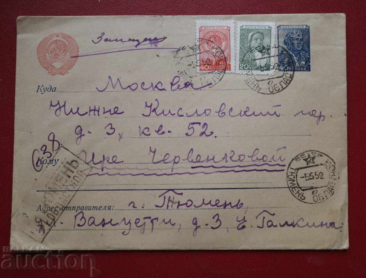 Φάκελος αλληλογραφίας Ρωσίας Φάκελος αλληλογραφίας Ρωσίας