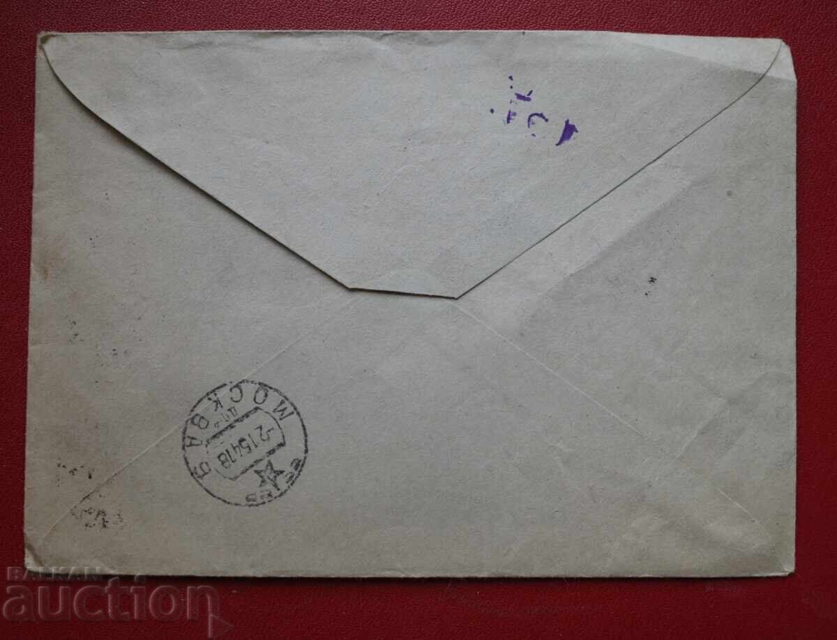 Пощенски плик Русия с цена 2.00 лв. | € 1.02 Пощенски плик Русия с цена 2.00 лв. | € 1.02