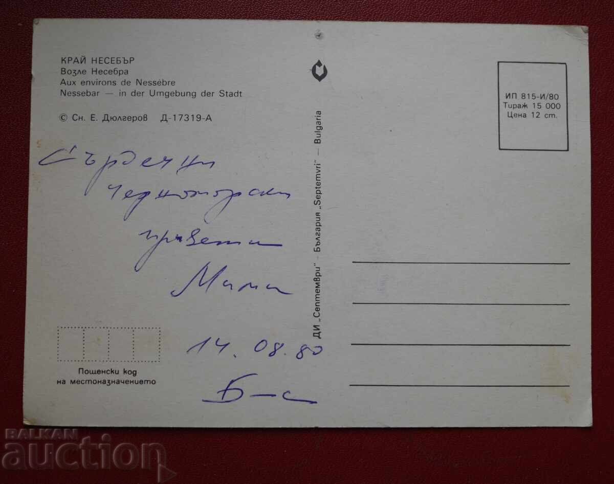 Nessebar cu preț 0.50 BGN | € 0.26