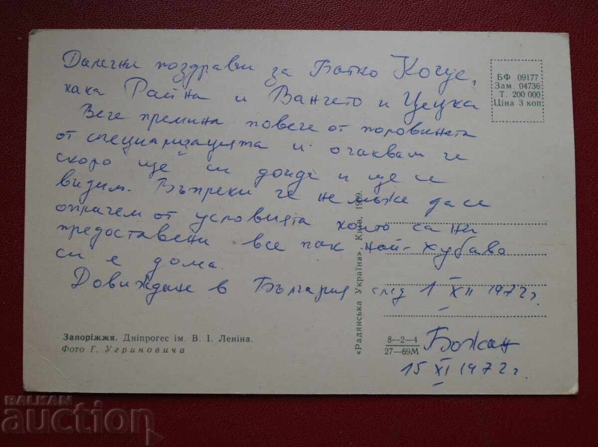 Запорожие Днепрогес Ленин с цена 2.00 лв. | € 1.02 Запорожие Днепрогес Ленин с цена 2.00 лв. | € 1.02